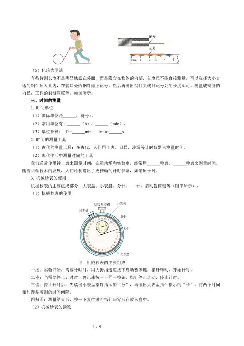 第五章物体的运动（知识清单）学生版_8上-初中物理苏科版(4)_06知识清单（齐全）_第2套_第5章物体的运动（单元知识清单）-上好课八年级物理上册同步高效课堂（苏科版2024）