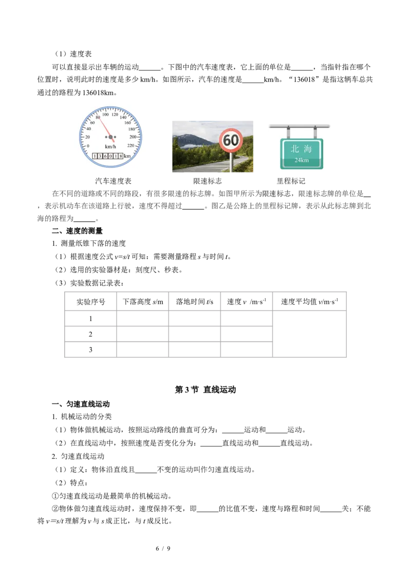 第五章物体的运动（知识清单）学生版_8上-初中物理苏科版(4)_06知识清单（齐全）_第2套_第5章物体的运动（单元知识清单）-上好课八年级物理上册同步高效课堂（苏科版2024）
