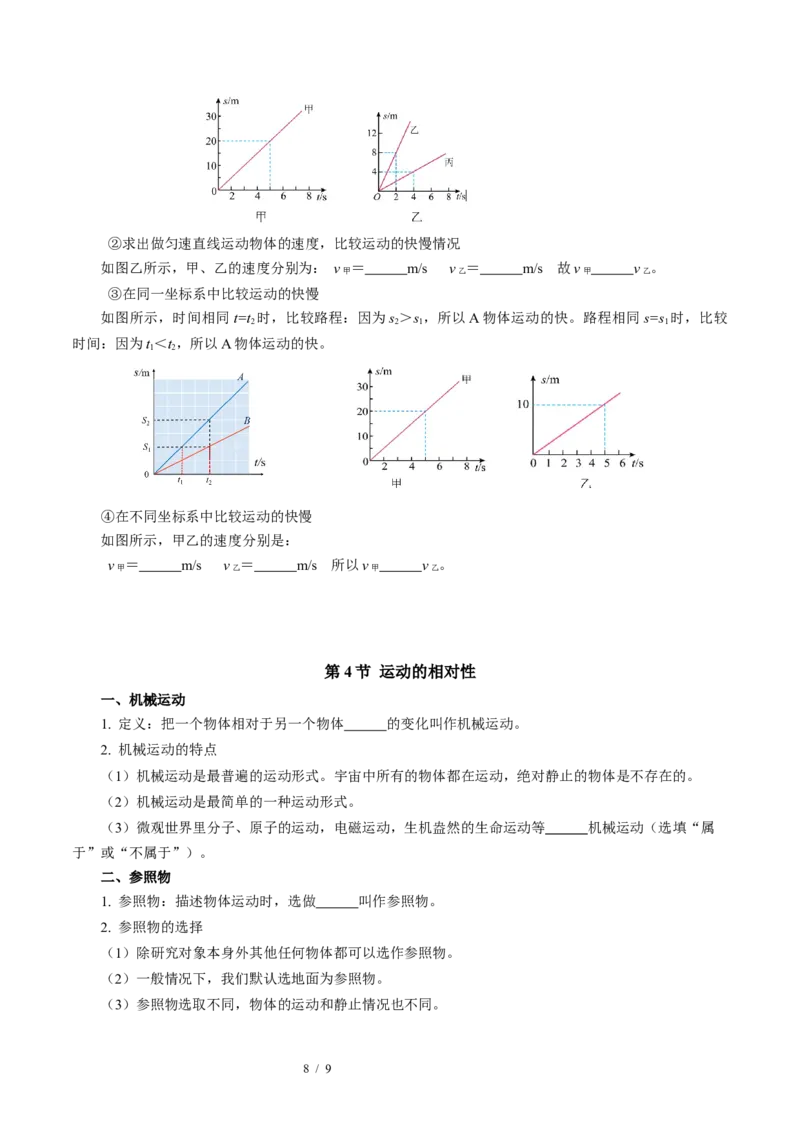 第五章物体的运动（知识清单）学生版_8上-初中物理苏科版(4)_06知识清单（齐全）_第2套_第5章物体的运动（单元知识清单）-上好课八年级物理上册同步高效课堂（苏科版2024）