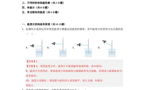 4.1物质的三态温度的测量（专题训练）五大题型（解析版）_8上-初中物理苏科版(4)_03讲义