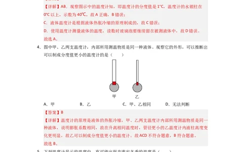 4.1物质的三态温度的测量（专题训练）五大题型（解析版）_8上-初中物理苏科版(4)_03讲义
