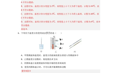 4.1物质的三态温度的测量（专题训练）五大题型（解析版）_8上-初中物理苏科版(4)_03讲义