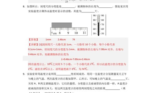 4.1物质的三态温度的测量（专题训练）五大题型（解析版）_8上-初中物理苏科版(4)_03讲义