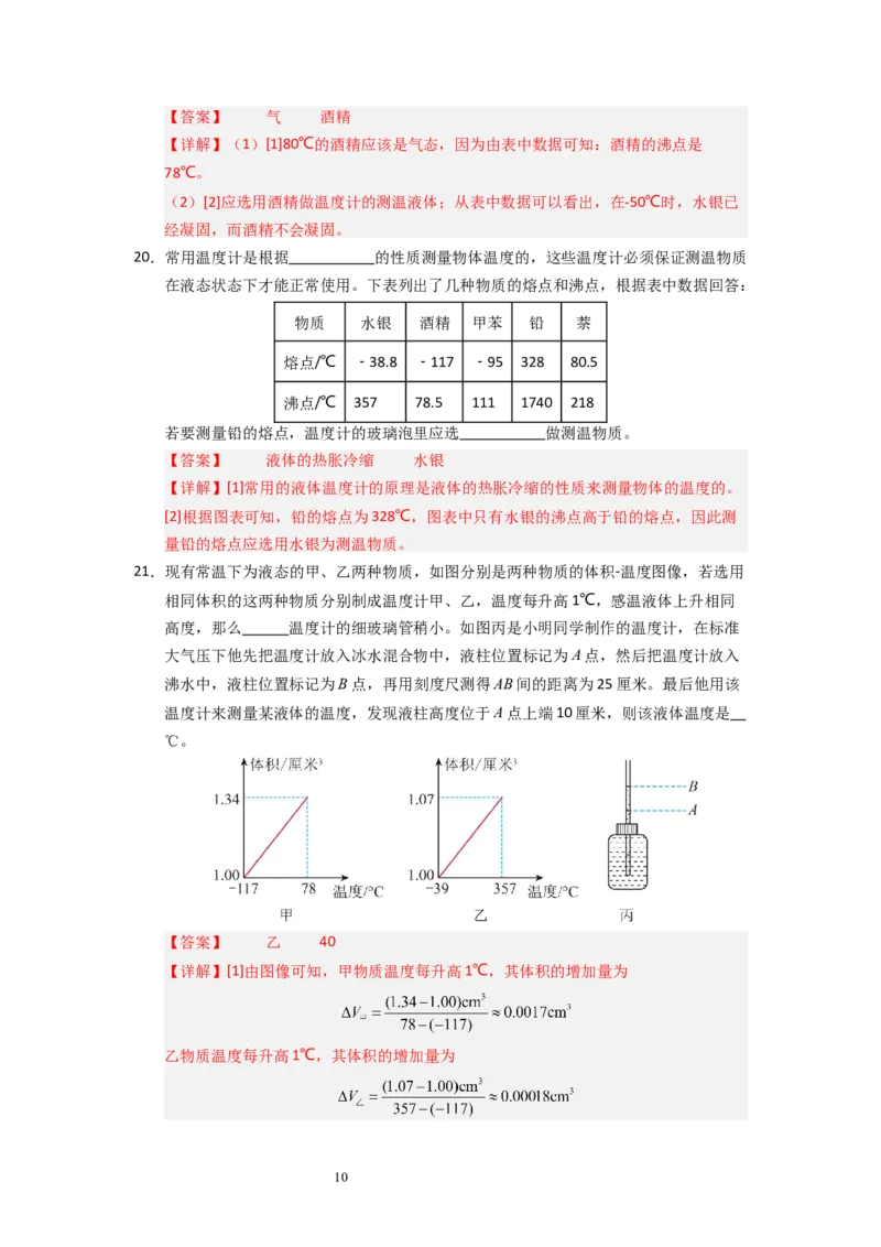 4.1物质的三态温度的测量（专题训练）五大题型（解析版）_8上-初中物理苏科版(4)_03讲义