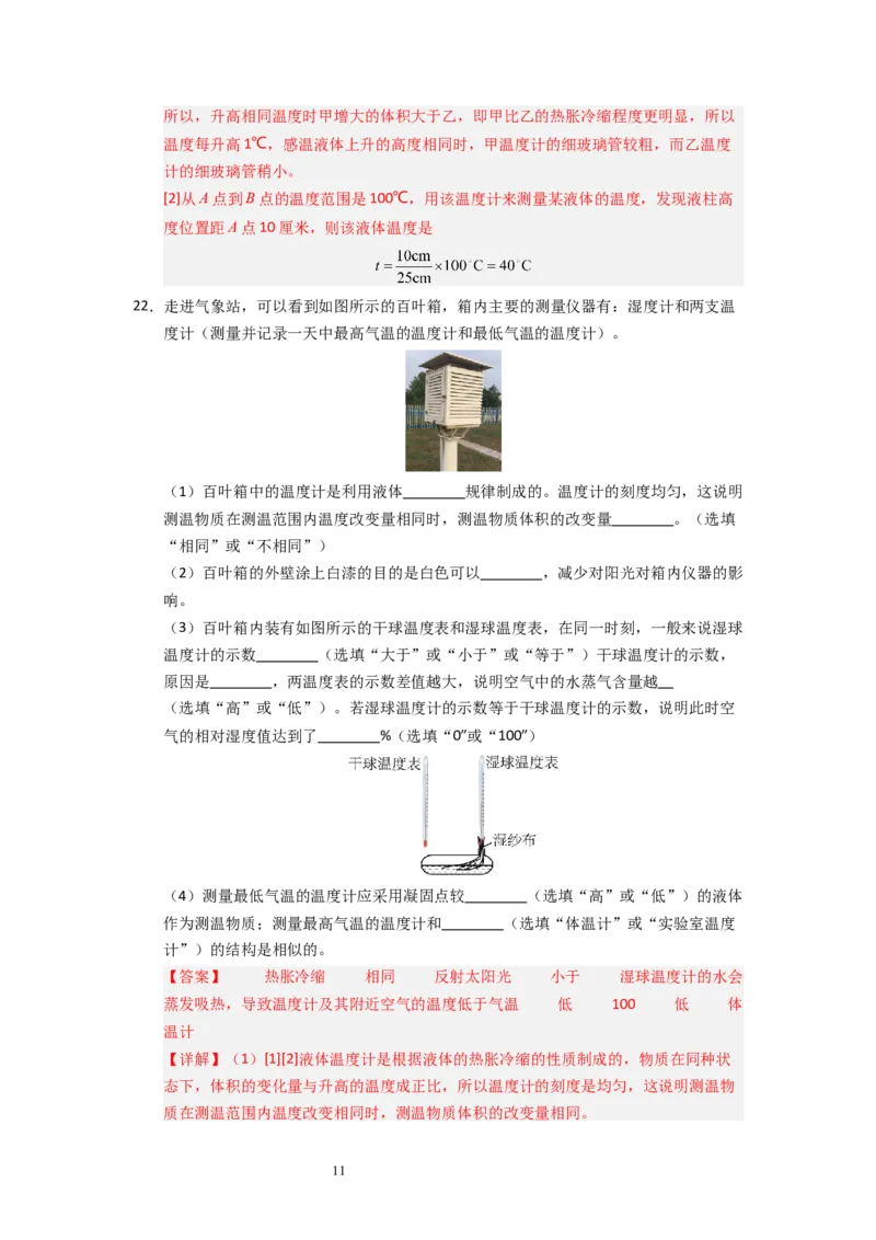 4.1物质的三态温度的测量（专题训练）五大题型（解析版）_8上-初中物理苏科版(4)_03讲义