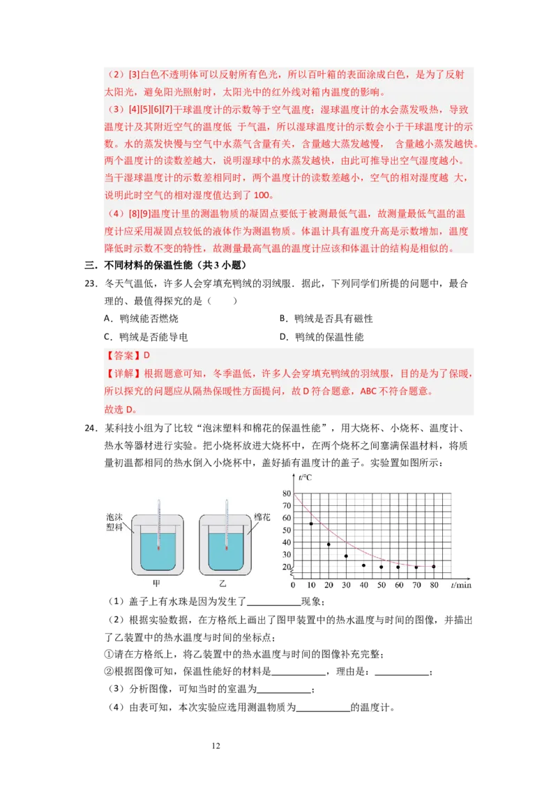 4.1物质的三态温度的测量（专题训练）五大题型（解析版）_8上-初中物理苏科版(4)_03讲义