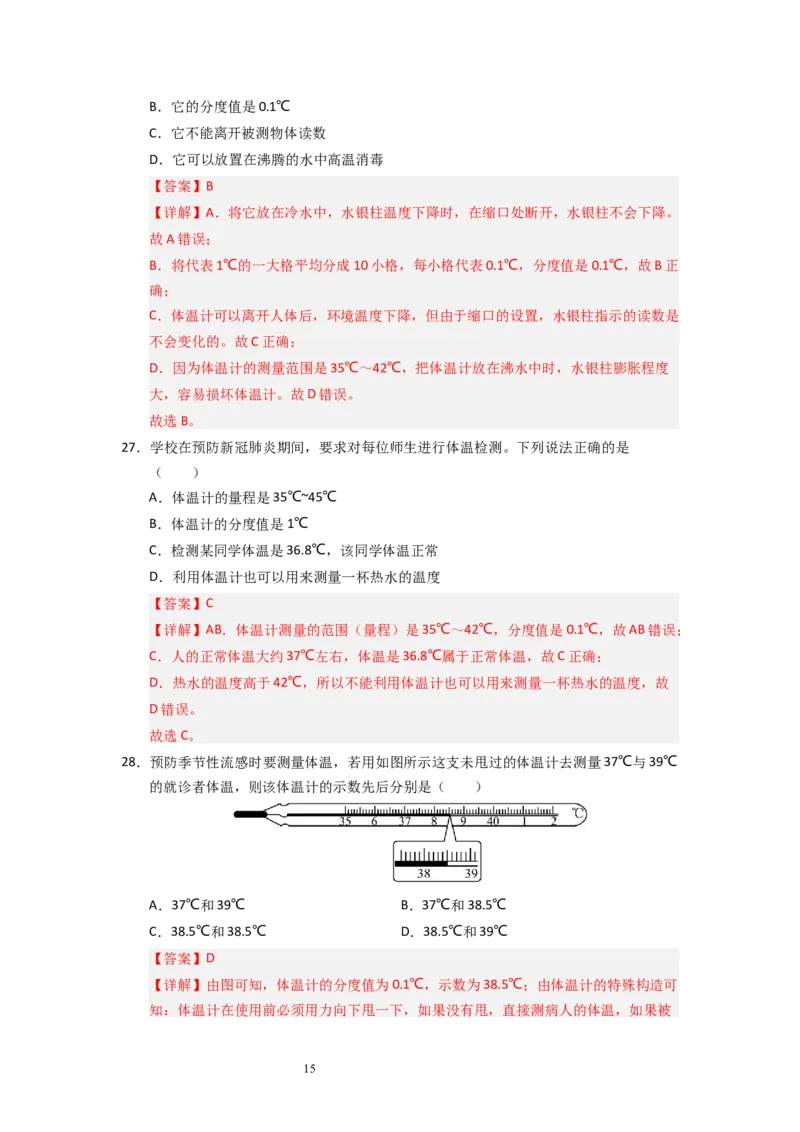 4.1物质的三态温度的测量（专题训练）五大题型（解析版）_8上-初中物理苏科版(4)_03讲义