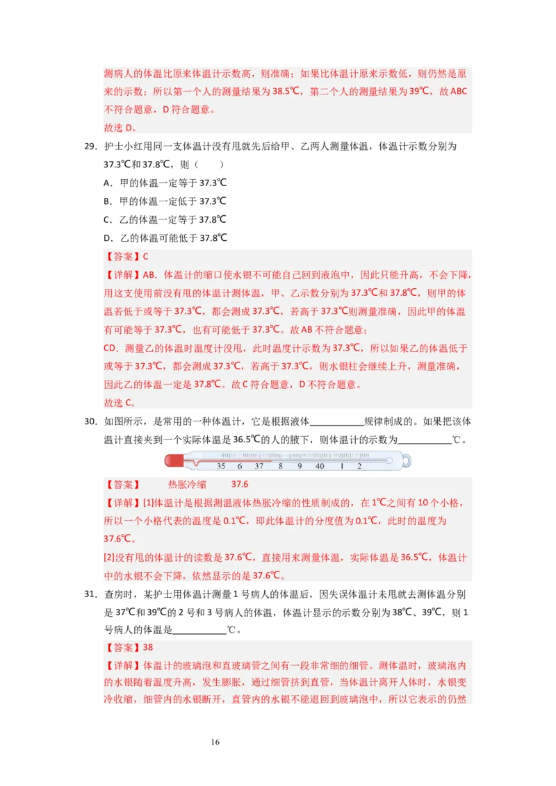 4.1物质的三态温度的测量（专题训练）五大题型（解析版）_8上-初中物理苏科版(4)_03讲义