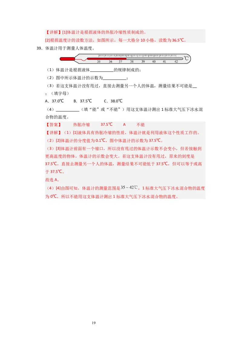 4.1物质的三态温度的测量（专题训练）五大题型（解析版）_8上-初中物理苏科版(4)_03讲义