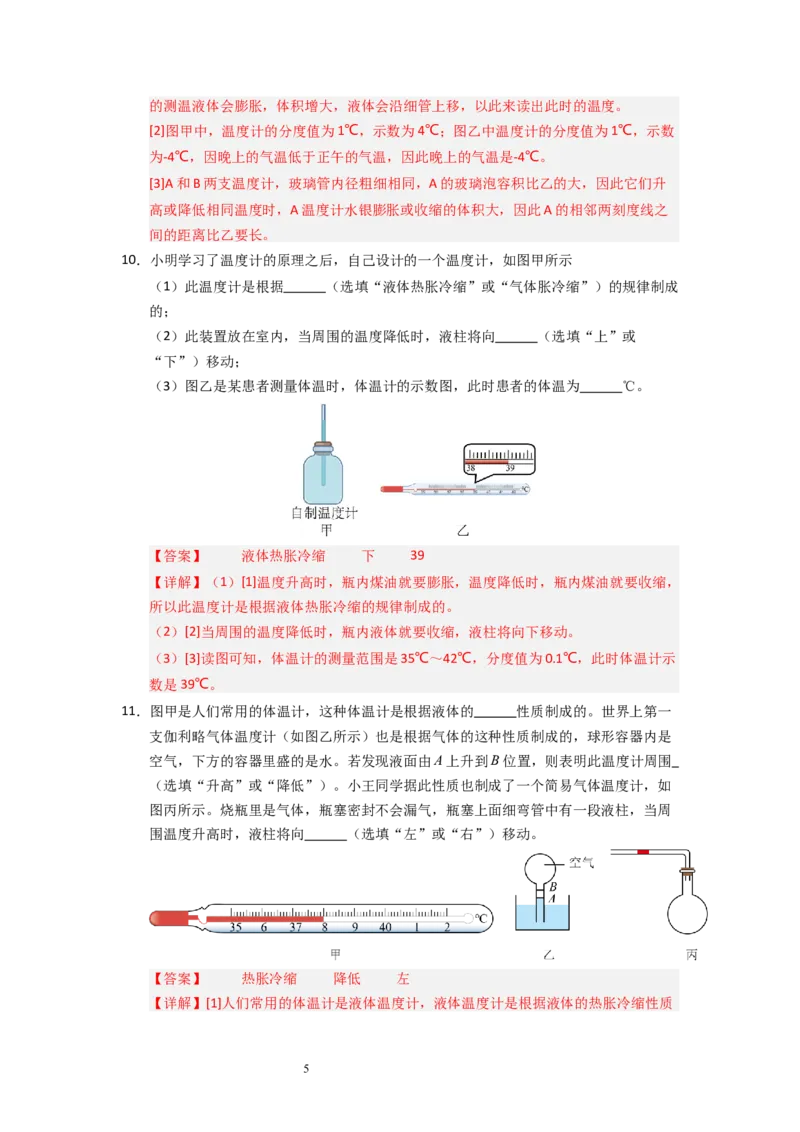 4.1物质的三态温度的测量（专题训练）五大题型（解析版）_8上-初中物理苏科版(4)_03讲义