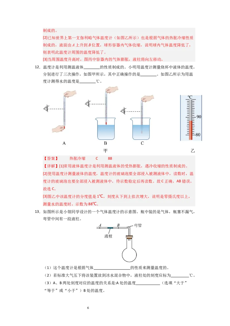 4.1物质的三态温度的测量（专题训练）五大题型（解析版）_8上-初中物理苏科版(4)_03讲义