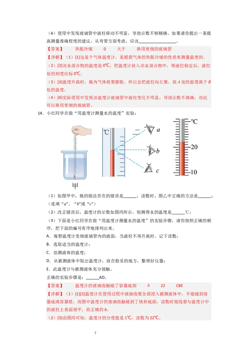 4.1物质的三态温度的测量（专题训练）五大题型（解析版）_8上-初中物理苏科版(4)_03讲义