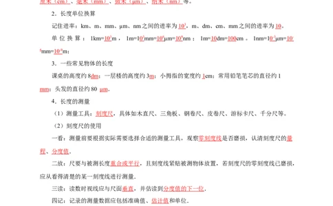 第五章物体的运动速记清单（解析版）_8上-初中物理苏科版(4)_06知识清单（齐全）_第1套