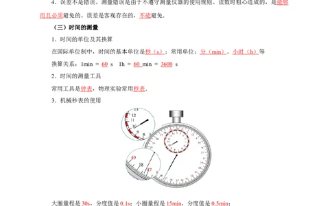 第五章物体的运动速记清单（解析版）_8上-初中物理苏科版(4)_06知识清单（齐全）_第1套