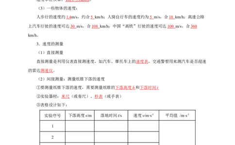 第五章物体的运动速记清单（解析版）_8上-初中物理苏科版(4)_06知识清单（齐全）_第1套