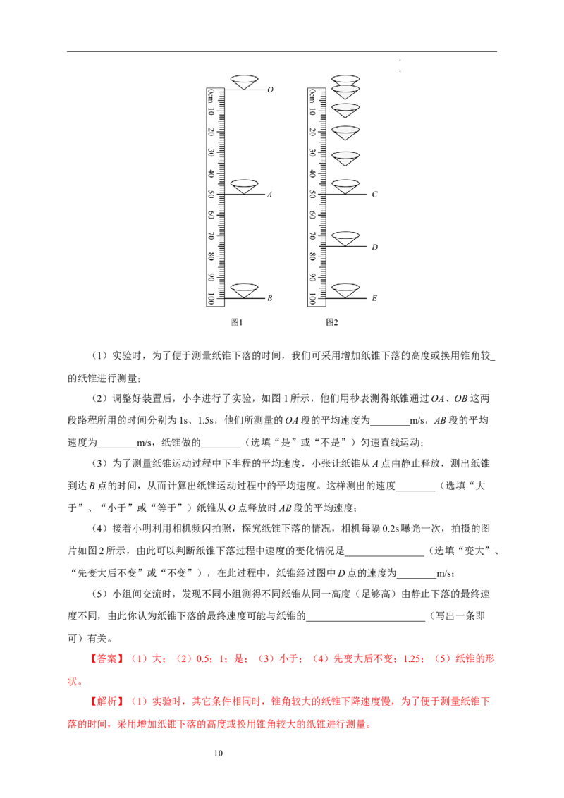第五章物体的运动速记清单（解析版）_8上-初中物理苏科版(4)_06知识清单（齐全）_第1套