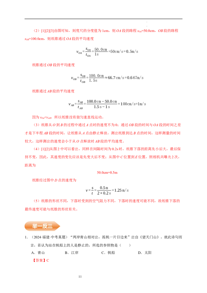 第五章物体的运动速记清单（解析版）_8上-初中物理苏科版(4)_06知识清单（齐全）_第1套