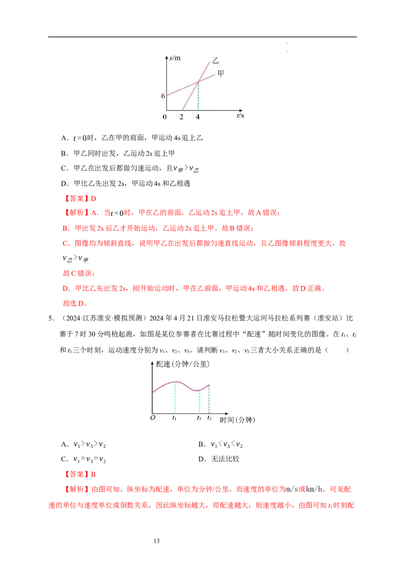 第五章物体的运动速记清单（解析版）_8上-初中物理苏科版(4)_06知识清单（齐全）_第1套
