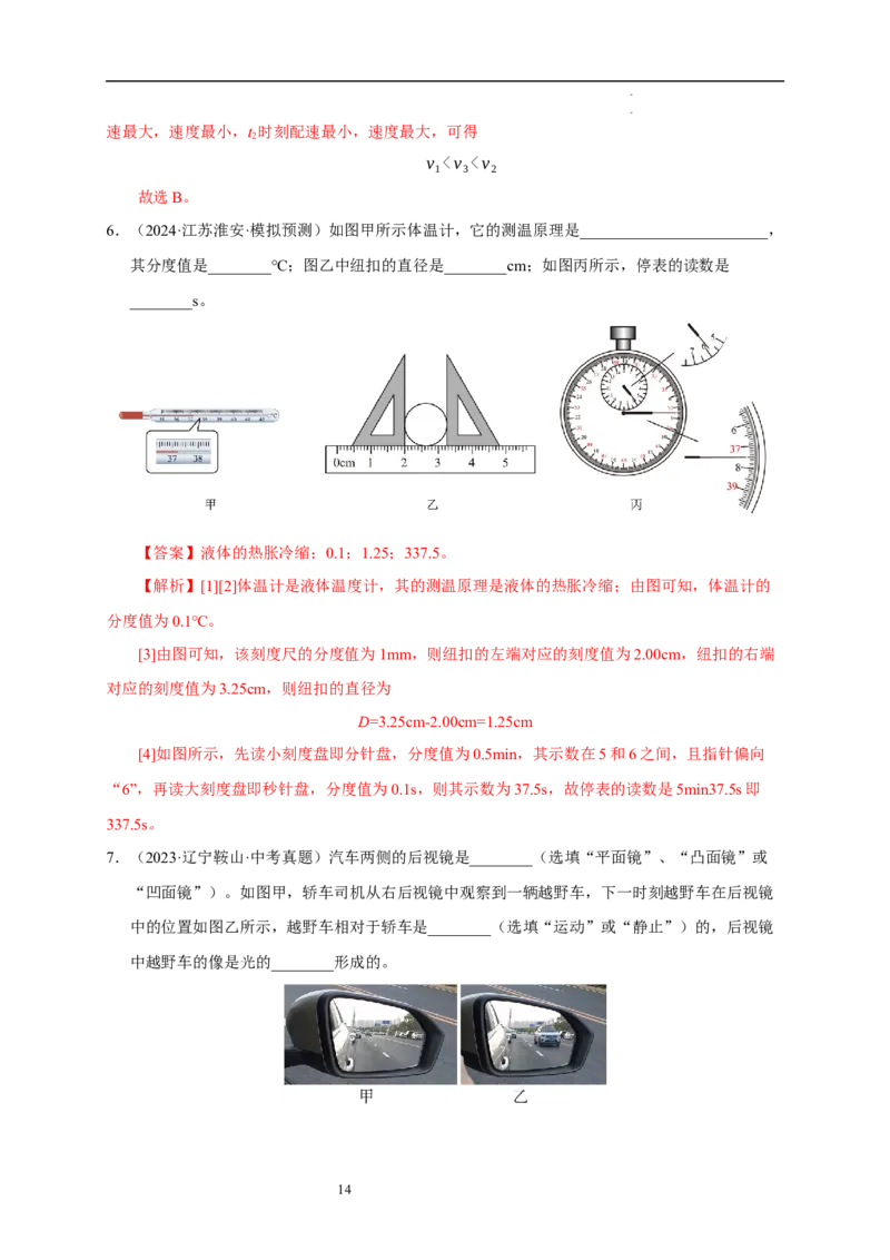 第五章物体的运动速记清单（解析版）_8上-初中物理苏科版(4)_06知识清单（齐全）_第1套