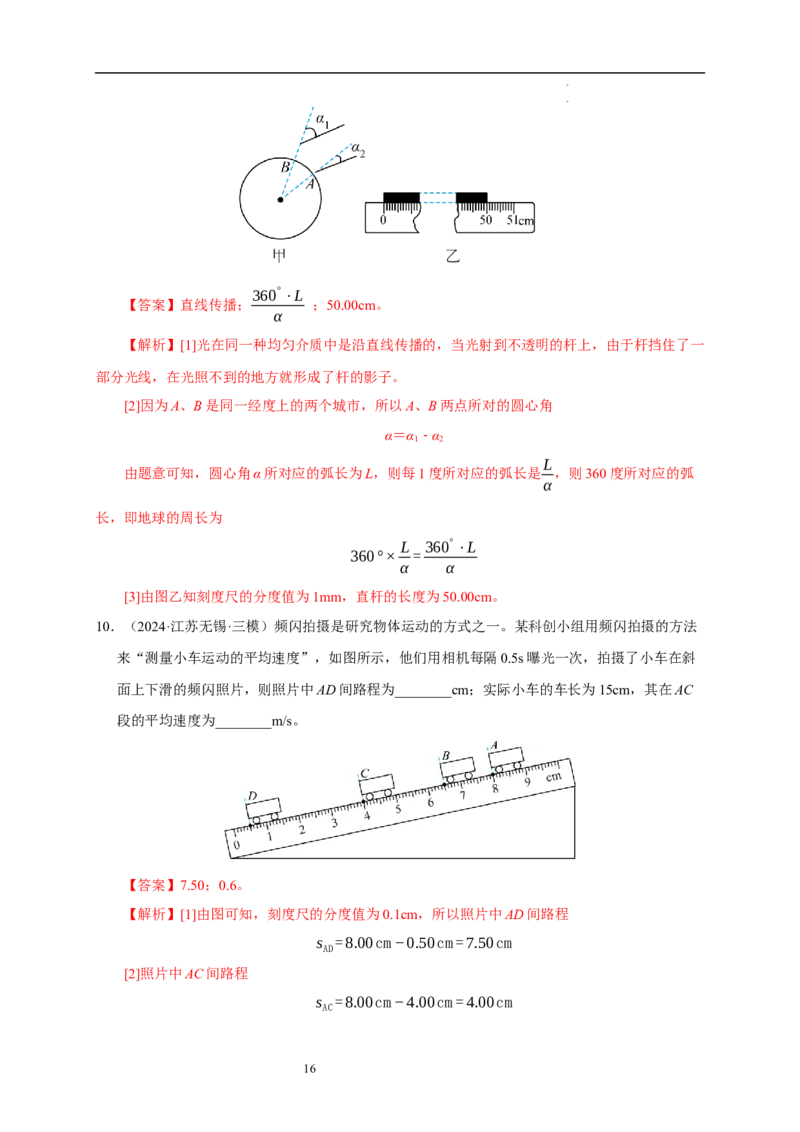 第五章物体的运动速记清单（解析版）_8上-初中物理苏科版(4)_06知识清单（齐全）_第1套