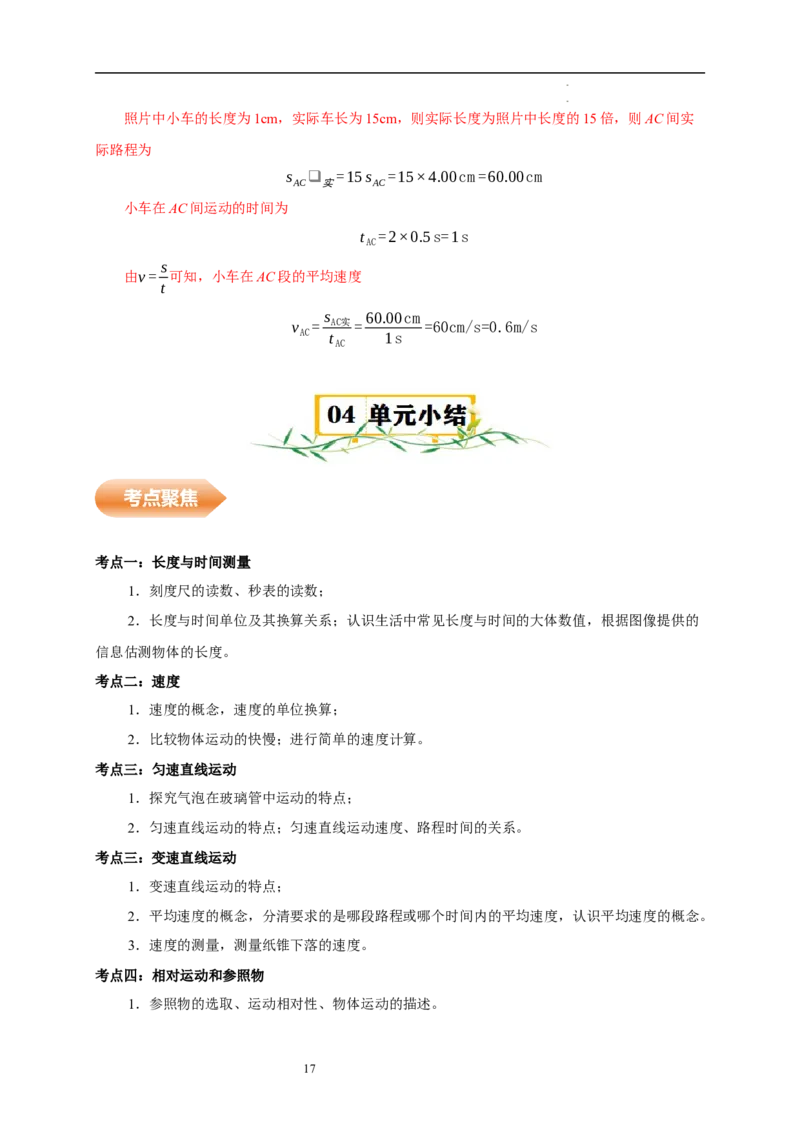 第五章物体的运动速记清单（解析版）_8上-初中物理苏科版(4)_06知识清单（齐全）_第1套