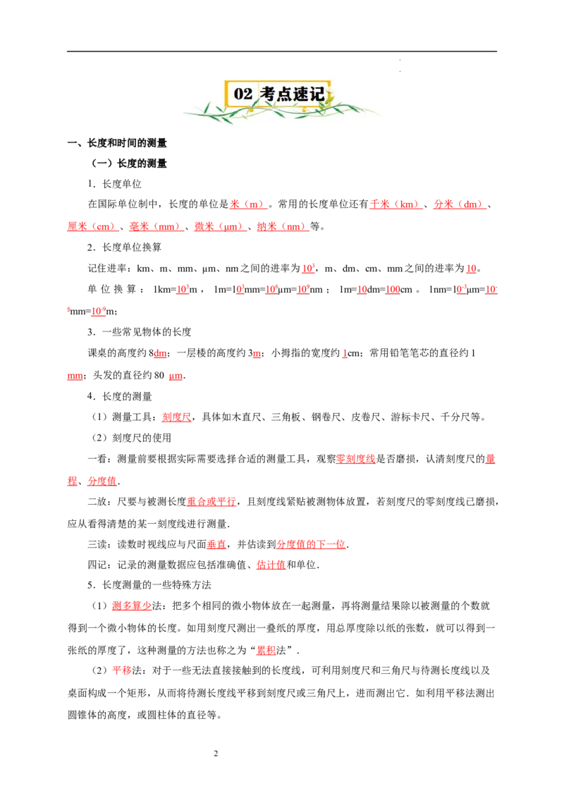 第五章物体的运动速记清单（解析版）_8上-初中物理苏科版(4)_06知识清单（齐全）_第1套