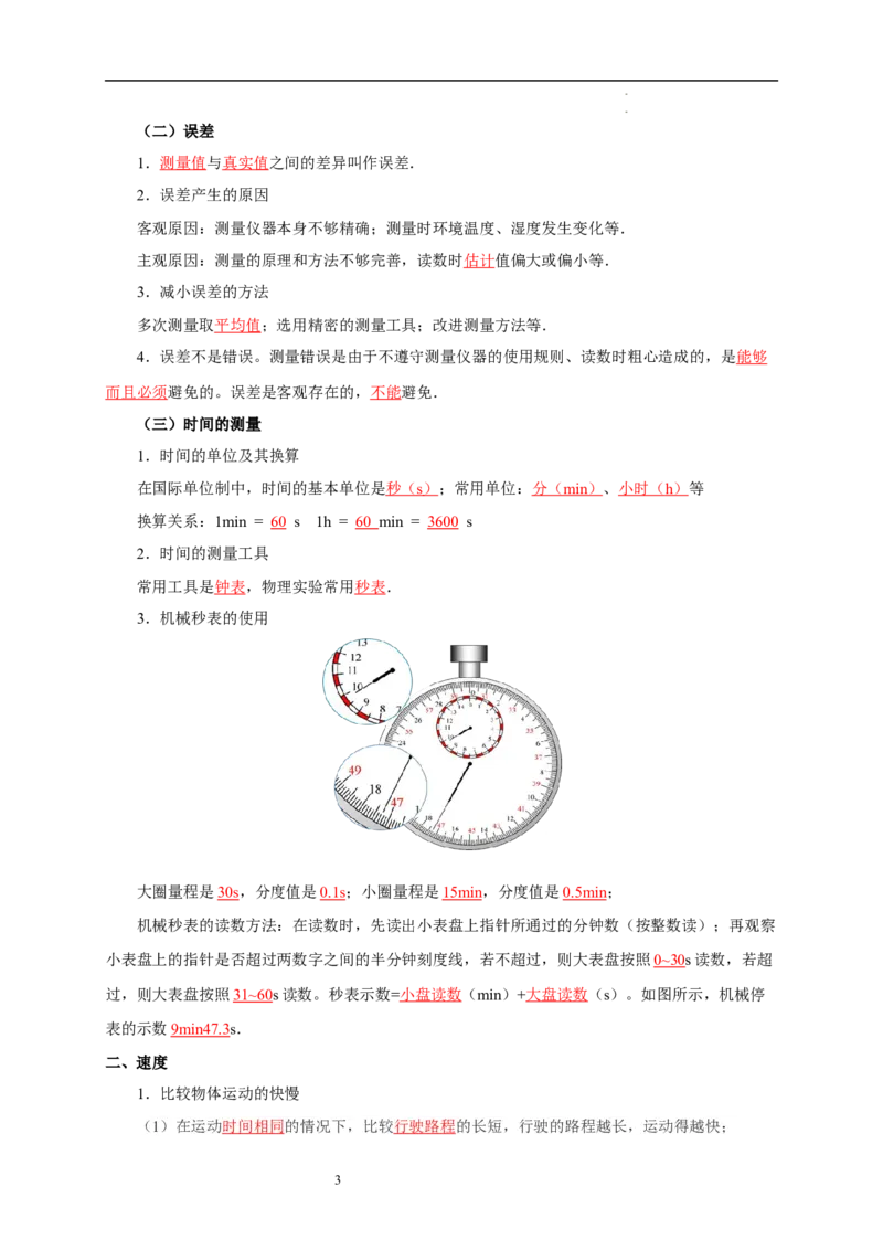 第五章物体的运动速记清单（解析版）_8上-初中物理苏科版(4)_06知识清单（齐全）_第1套