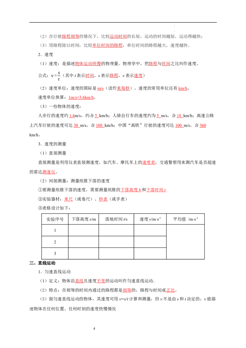 第五章物体的运动速记清单（解析版）_8上-初中物理苏科版(4)_06知识清单（齐全）_第1套