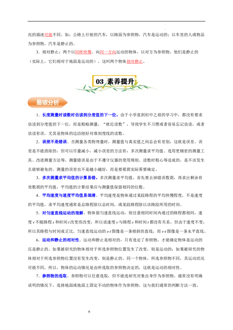 第五章物体的运动速记清单（解析版）_8上-初中物理苏科版(4)_06知识清单（齐全）_第1套