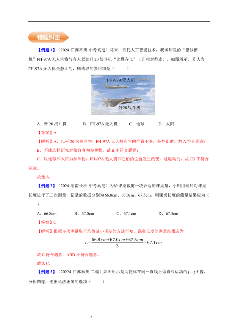 第五章物体的运动速记清单（解析版）_8上-初中物理苏科版(4)_06知识清单（齐全）_第1套
