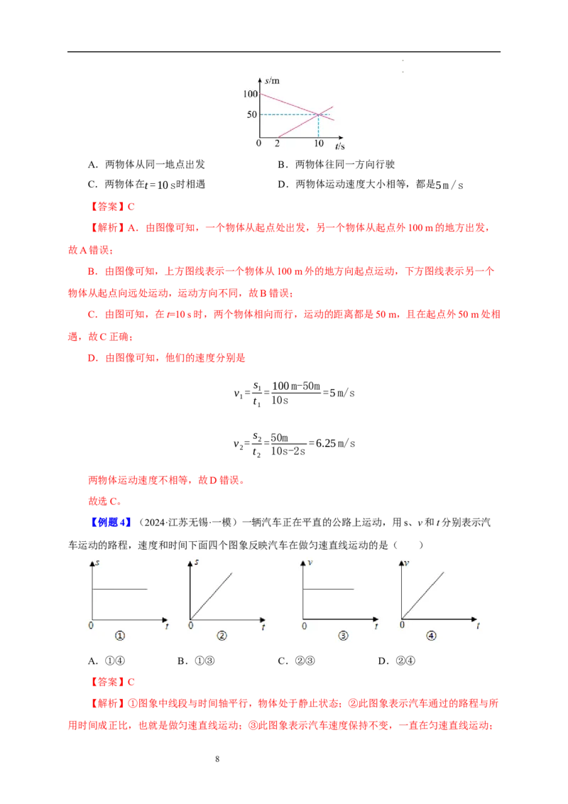 第五章物体的运动速记清单（解析版）_8上-初中物理苏科版(4)_06知识清单（齐全）_第1套