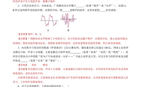 1.3噪声及其控制（分层作业）解析版_8上-初中物理苏科版(4)_01课件+练习（齐全）_练习_1.3噪声及其控制（分层作业）-上好课八年级物理上册同步高效课堂（苏科版2024）