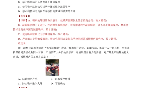 1.3噪声及其控制（分层作业）解析版_8上-初中物理苏科版(4)_01课件+练习（齐全）_练习_1.3噪声及其控制（分层作业）-上好课八年级物理上册同步高效课堂（苏科版2024）