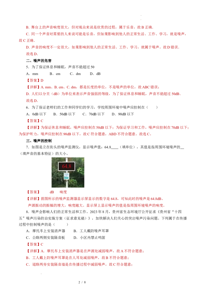 1.3噪声及其控制（分层作业）解析版_8上-初中物理苏科版(4)_01课件+练习（齐全）_练习_1.3噪声及其控制（分层作业）-上好课八年级物理上册同步高效课堂（苏科版2024）