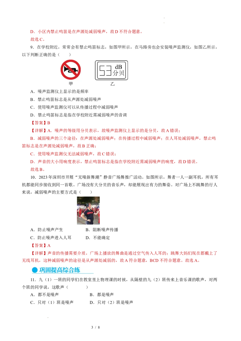 1.3噪声及其控制（分层作业）解析版_8上-初中物理苏科版(4)_01课件+练习（齐全）_练习_1.3噪声及其控制（分层作业）-上好课八年级物理上册同步高效课堂（苏科版2024）