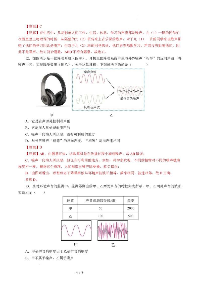 1.3噪声及其控制（分层作业）解析版_8上-初中物理苏科版(4)_01课件+练习（齐全）_练习_1.3噪声及其控制（分层作业）-上好课八年级物理上册同步高效课堂（苏科版2024）