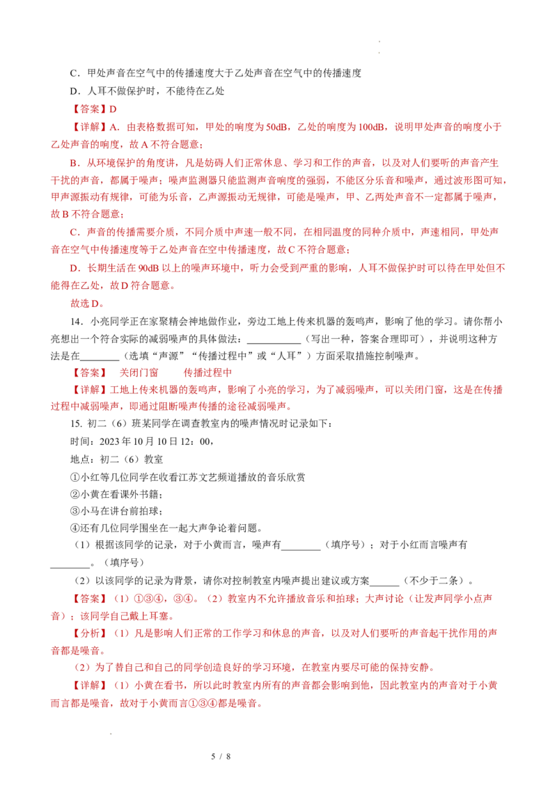 1.3噪声及其控制（分层作业）解析版_8上-初中物理苏科版(4)_01课件+练习（齐全）_练习_1.3噪声及其控制（分层作业）-上好课八年级物理上册同步高效课堂（苏科版2024）
