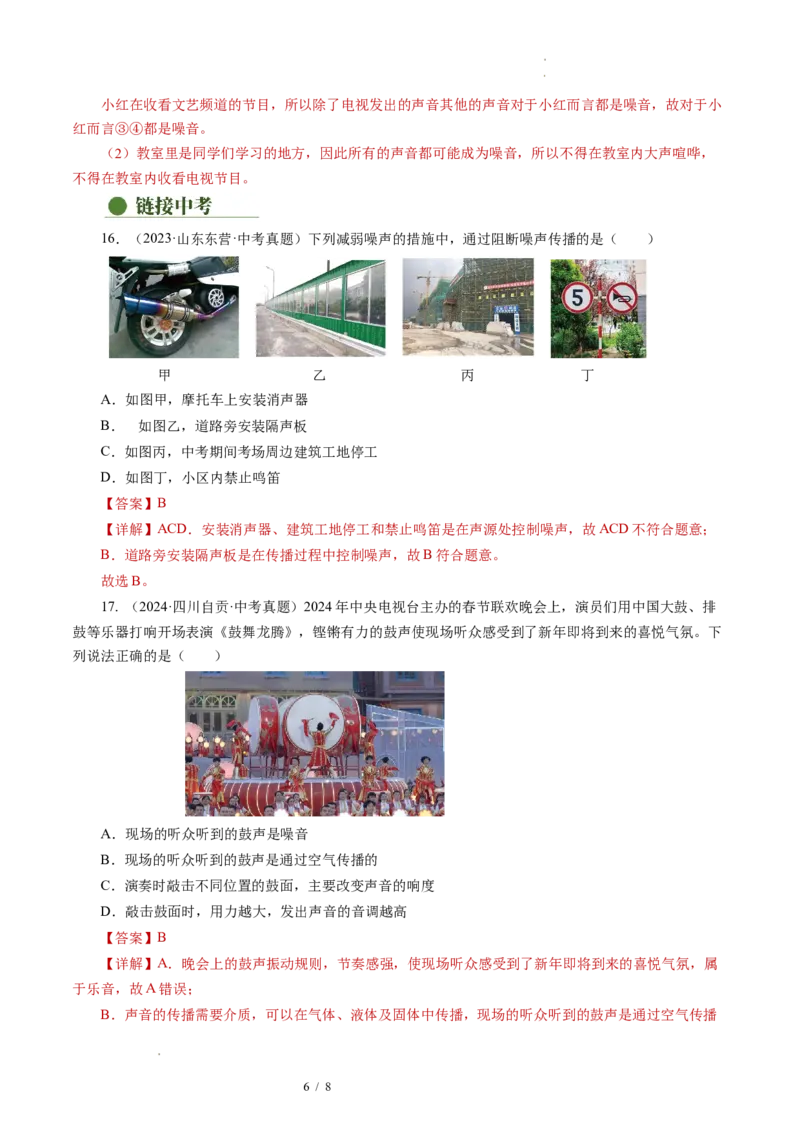 1.3噪声及其控制（分层作业）解析版_8上-初中物理苏科版(4)_01课件+练习（齐全）_练习_1.3噪声及其控制（分层作业）-上好课八年级物理上册同步高效课堂（苏科版2024）