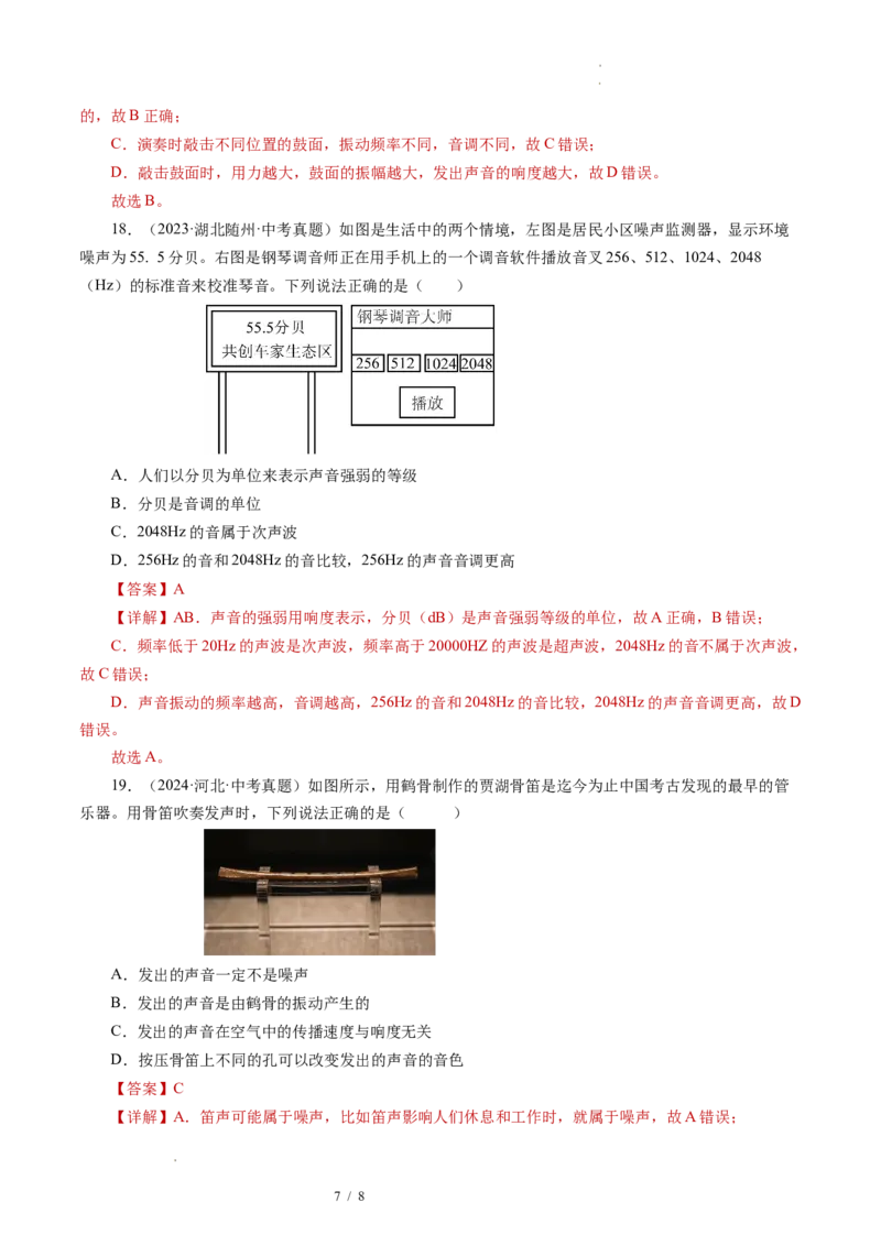 1.3噪声及其控制（分层作业）解析版_8上-初中物理苏科版(4)_01课件+练习（齐全）_练习_1.3噪声及其控制（分层作业）-上好课八年级物理上册同步高效课堂（苏科版2024）
