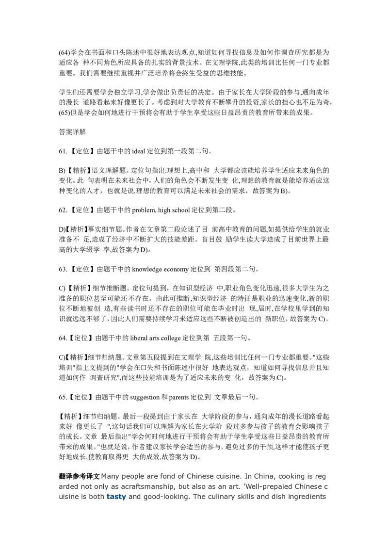 2013年12月大学英语四级真题答案解析第一套_英语四六级保存避免失效_最新更新，视频都在这_2026、6月四级速转存易和谐_新大学英语2025.6月4.6级真题_※1.四级历年真题、解析及听力