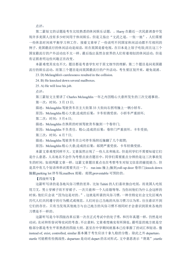 2013年12月大学英语四级真题答案解析第一套_英语四六级保存避免失效_最新更新，视频都在这_2026、6月四级速转存易和谐_新大学英语2025.6月4.6级真题_※1.四级历年真题、解析及听力