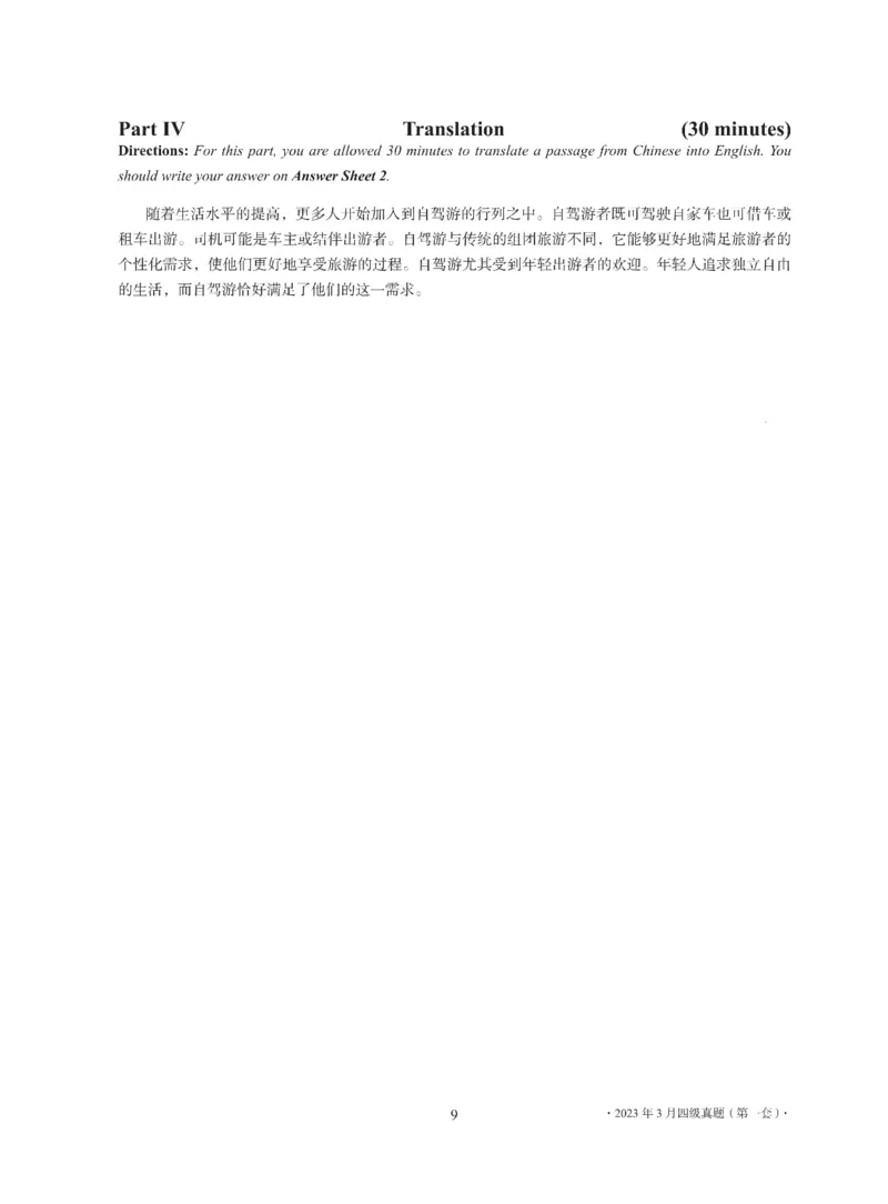 (5.1)-2023年12月四级模考（1）试卷_英语四六级保存避免失效_最新更新，视频都在这_2026、6月四级速转存易和谐_1、2025年6月四级_02.2026四级英语高途唐静_四级秋季全程Standard班