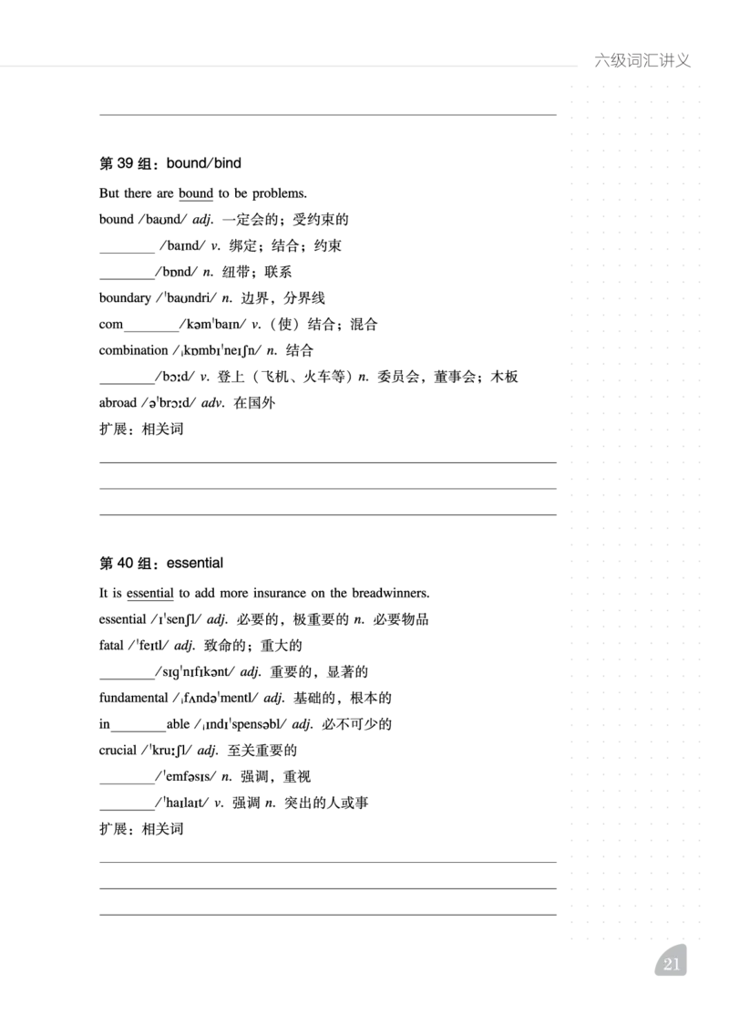 六级词汇讲义_英语四六级保存避免失效_最新更新，视频都在这_2026，6月六级速转存易和谐_1、2025年6月六级_13.2026六级英语刘晓燕-保命班_2025年6月晓燕六级全程班保命班_00.学习资料