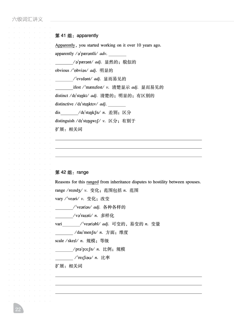 六级词汇讲义_英语四六级保存避免失效_最新更新，视频都在这_2026，6月六级速转存易和谐_1、2025年6月六级_13.2026六级英语刘晓燕-保命班_2025年6月晓燕六级全程班保命班_00.学习资料