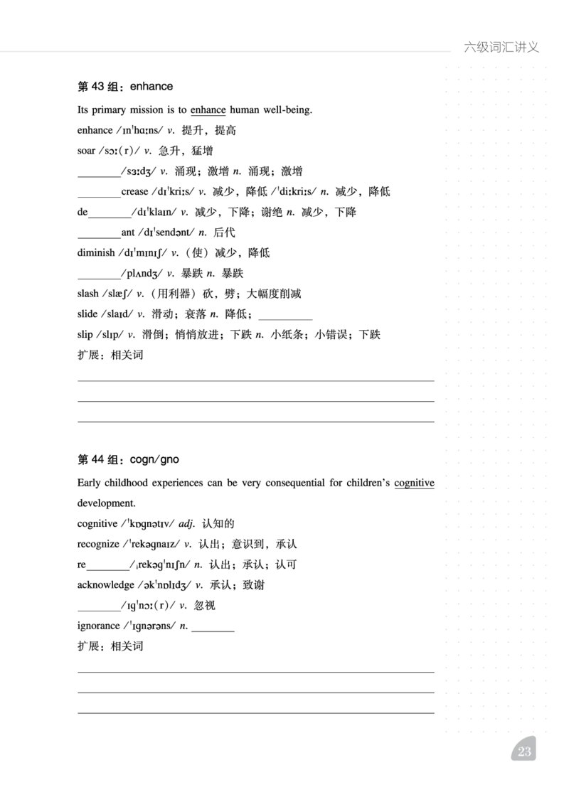 六级词汇讲义_英语四六级保存避免失效_最新更新，视频都在这_2026，6月六级速转存易和谐_1、2025年6月六级_13.2026六级英语刘晓燕-保命班_2025年6月晓燕六级全程班保命班_00.学习资料