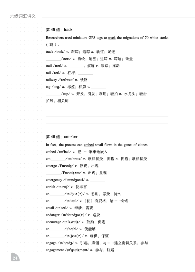 六级词汇讲义_英语四六级保存避免失效_最新更新，视频都在这_2026，6月六级速转存易和谐_1、2025年6月六级_13.2026六级英语刘晓燕-保命班_2025年6月晓燕六级全程班保命班_00.学习资料