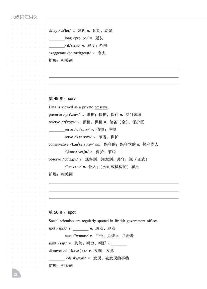 六级词汇讲义_英语四六级保存避免失效_最新更新，视频都在这_2026，6月六级速转存易和谐_1、2025年6月六级_13.2026六级英语刘晓燕-保命班_2025年6月晓燕六级全程班保命班_00.学习资料