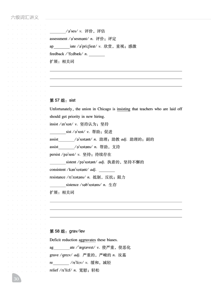 六级词汇讲义_英语四六级保存避免失效_最新更新，视频都在这_2026，6月六级速转存易和谐_1、2025年6月六级_13.2026六级英语刘晓燕-保命班_2025年6月晓燕六级全程班保命班_00.学习资料