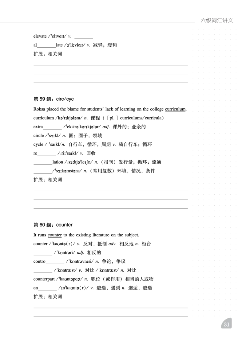 六级词汇讲义_英语四六级保存避免失效_最新更新，视频都在这_2026，6月六级速转存易和谐_1、2025年6月六级_13.2026六级英语刘晓燕-保命班_2025年6月晓燕六级全程班保命班_00.学习资料