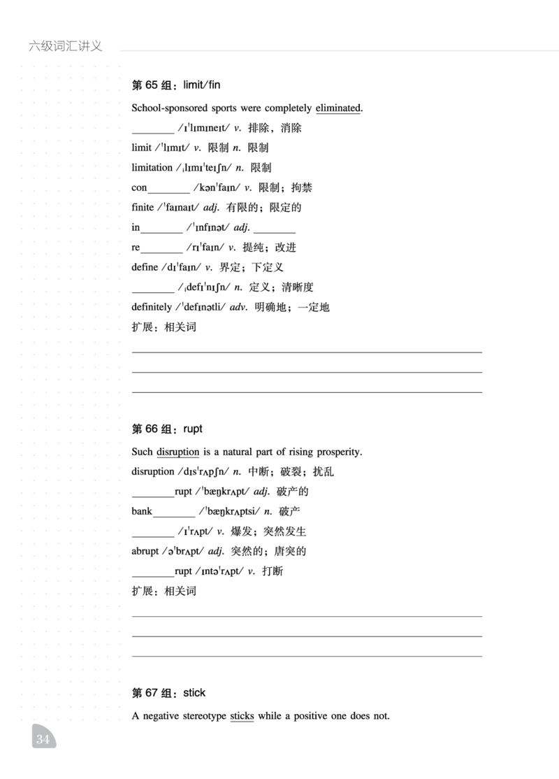 六级词汇讲义_英语四六级保存避免失效_最新更新，视频都在这_2026，6月六级速转存易和谐_1、2025年6月六级_13.2026六级英语刘晓燕-保命班_2025年6月晓燕六级全程班保命班_00.学习资料